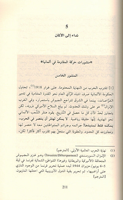 Ashat al-Huriyah! Falsafa al-Warda al-Bayda' عاشت الحرية فلسفة الوردة البيضاء (image 3)