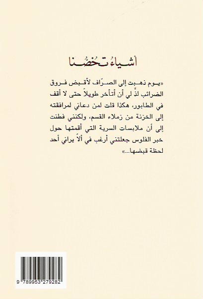 Ashay' Takousana أشياء تخصنا (image 2)