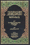 Ashbah wa-al-Naza'ir fi Fiqh al-Shafi'iyah الاشباه والنظائر في فقه الشافعية