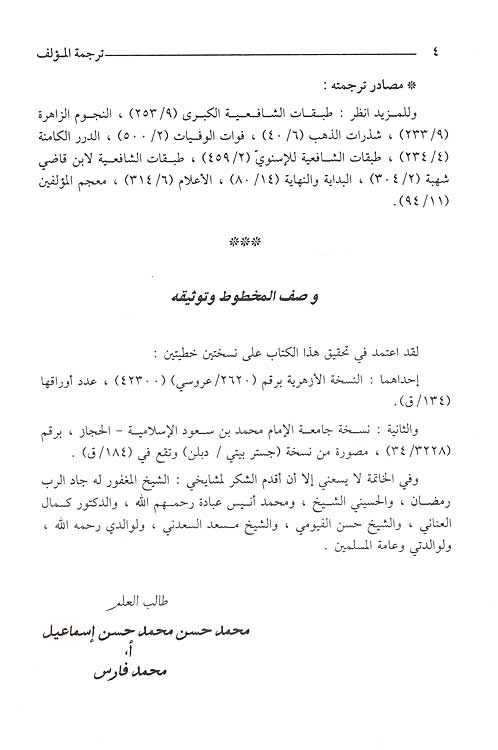 Ashbah wa-al-Naza'ir fi Fiqh al-Shafi'iyah الاشباه والنظائر في فقه الشافعية (image 3)