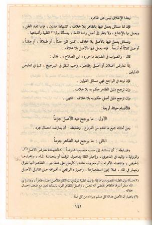 Ashbah wa-al-Naza'ir fi Qawa'id wa-Furu' Fiqh al-Shafi'iyah الأشباه والنظائر في قواعد وفروع فقه الشافعية (image 3)