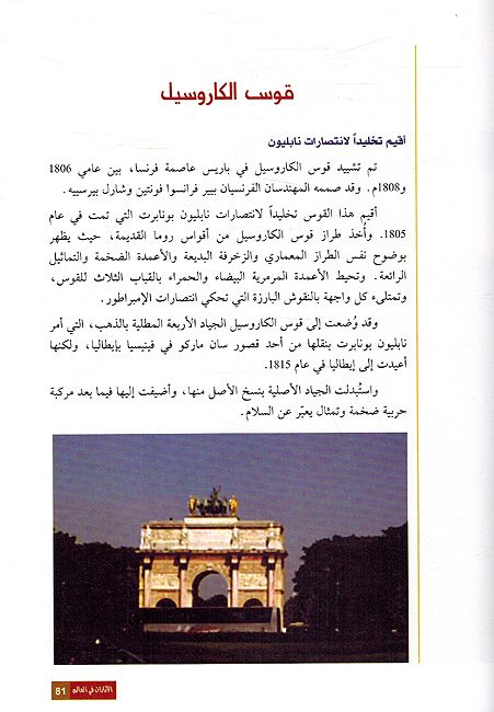Ashhar al-Atharat Fi al-Alam Wa Ajaib al-Duniya al-Saba موسوعة الفنون التطبيقية : أشهر الاثارات في العالم وعجائب الدنيا السبع (image 3)