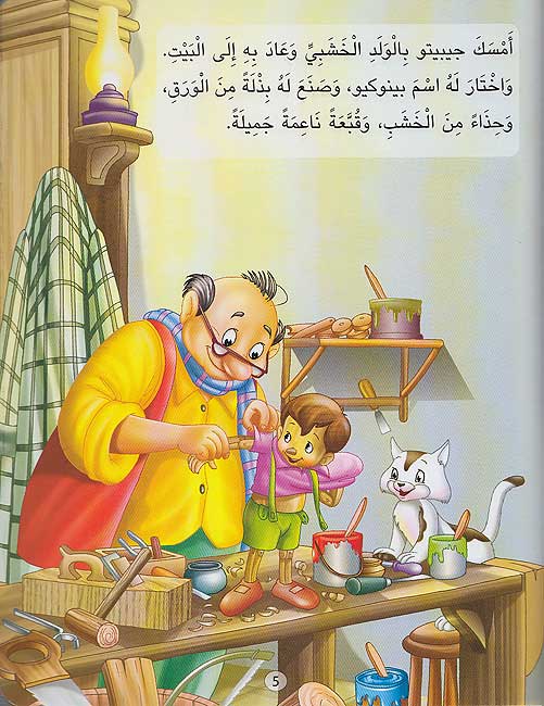 Ashhar al-Qisas al-'Alamiyah lil-Awlad: 10 Story Books أشهر القصص العالمية للاولاد : 10 قصص‎ (image 5)