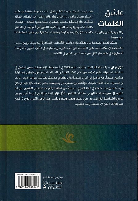 Ashiq al-Kalimat عاشق الكلمات (image 2)