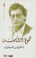 Ashiq min Filasteen (1966) عاشق من فلسطين