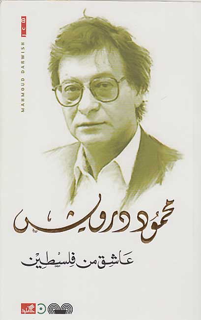 Ashiq min Filasteen (1966) عاشق من فلسطين