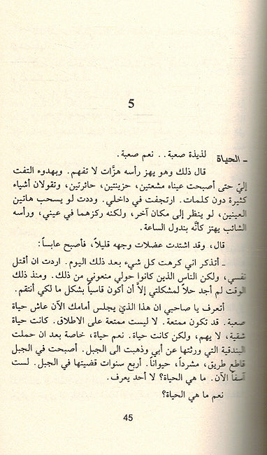 Ashjar wa Ightiyal Marzuq الاشجار واغتيال مرزوق (image 3)