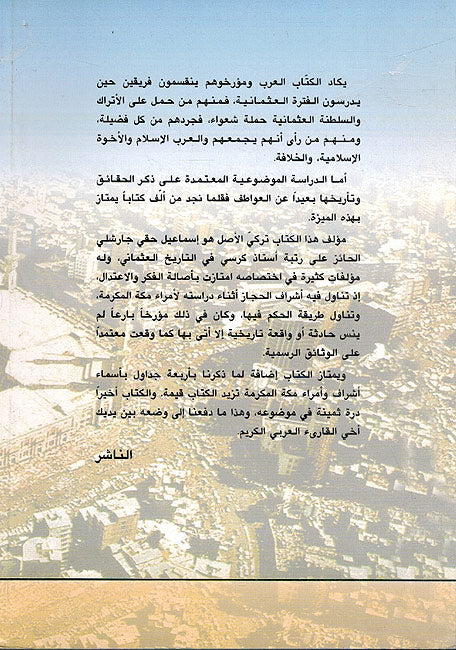 Ashraf Makkah al-Mukarramah wa-Umara'uha fi al-Ahd al-Uthmani اشراف مكة المكرمة وأمراؤها في العهد العثماني (image 2)