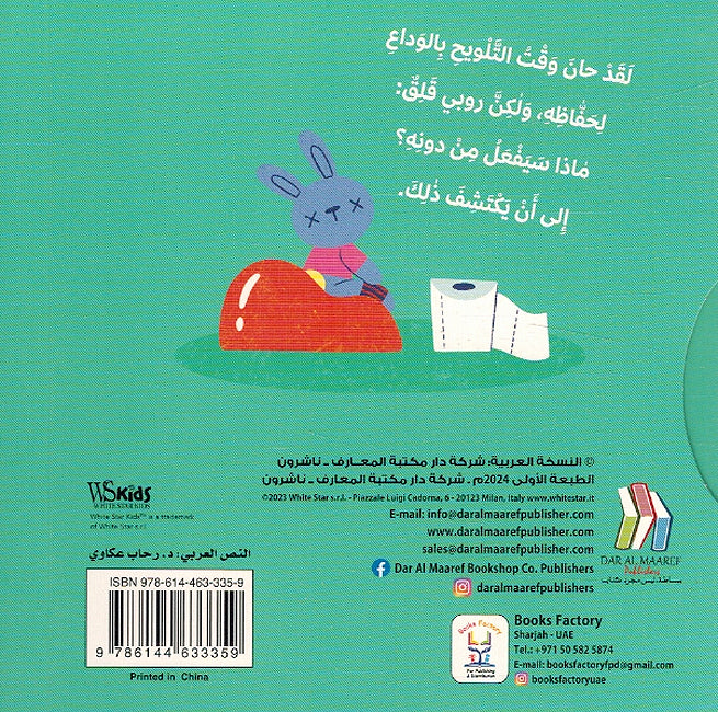 Akibir Maa Rubi: Wadan Ayuha al-Hafaz اكبر مع روبي الحفاظ (image 2)