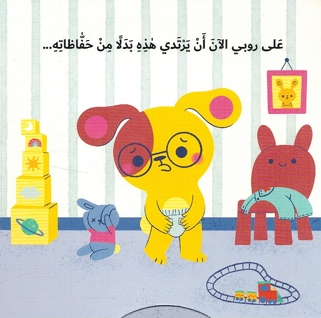 Akibir Maa Rubi: Wadan Ayuha al-Hafaz اكبر مع روبي الحفاظ (image 3)