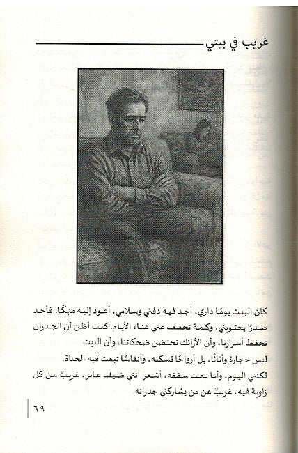 Ashya’ Taskun Ra’si أشياء تسكن رأسي (image 3)