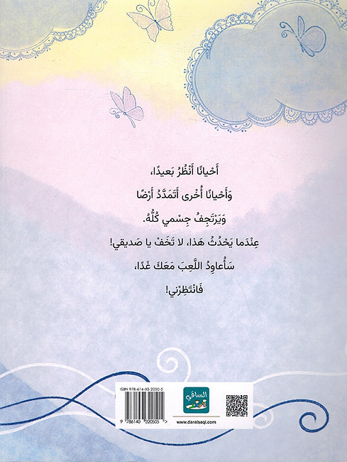 Asifatun fi Ra'si عاصفةٌ في رأسي (image 2)