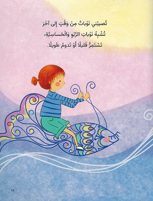 Asifatun fi Ra'si عاصفةٌ في رأسي (image 3)