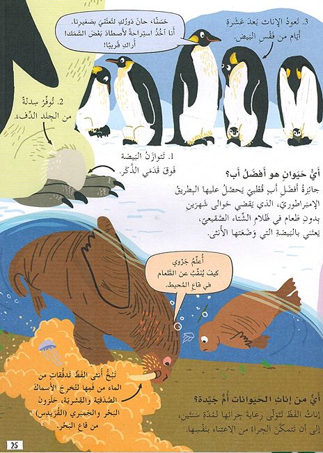 Asilah wa Ajwabah Tarifah An: al-Ard al-Qutbiah أسئلة و أجوبة طريفة عن... الأراضي القطبية (image 3)
