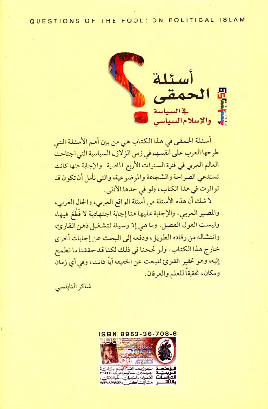 Asilat al-Hamqa اسئلة الحمقى (image 2)