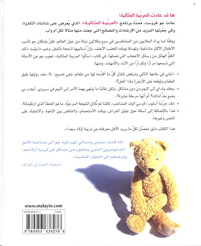 Ask Supernanny اسألوا المربية المثالية (image 2)
