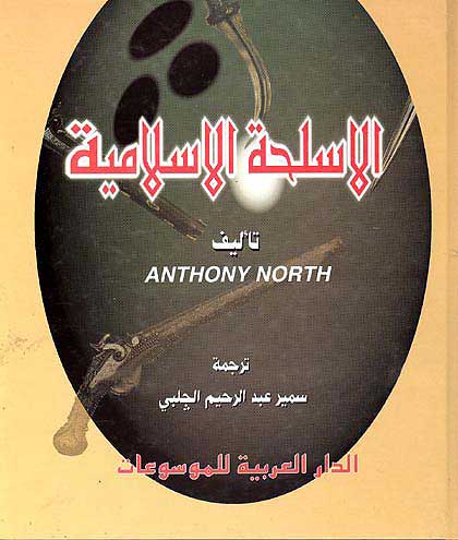 Islah al-Islamiya الاسلحة الاسلامة