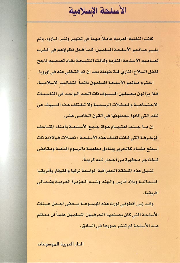 Islah al-Islamiya الاسلحة الاسلامة (image 2)