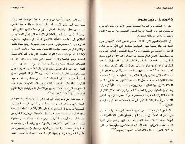 Aslihat al-Khida' al-Shamil أسلحة الخداع الشامل، استخدام الدعاية في حرب بوش (image 3)