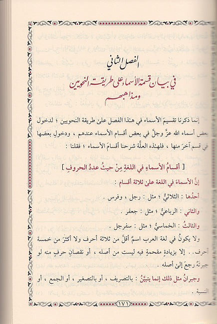 Asma' wa-al-Sifat (3 vol, Baghdadi) الأسماء والصفات (image 3)