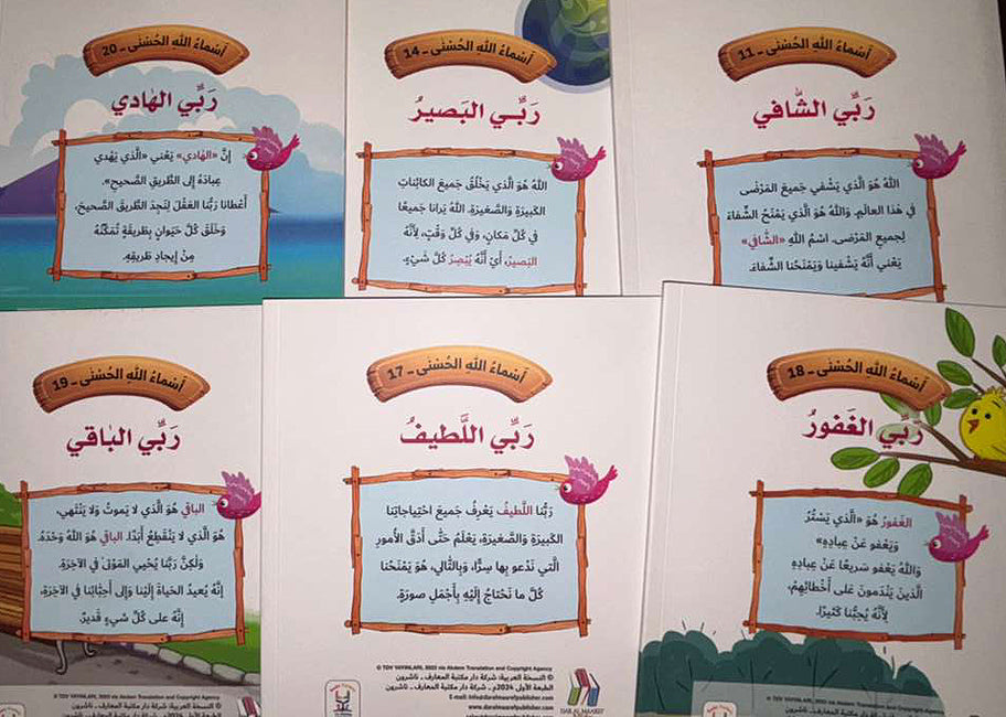 Asmaa Allah Al-Husna 11-20 أسماء الله الحسنى (image 2)