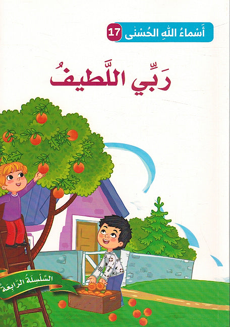 Asmaa Allah Al-Husna 11-20 أسماء الله الحسنى (image 3)