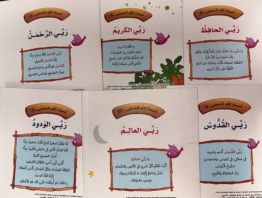 Asmaa Allah Al-Husna 1-10 أسماء الله الحسنى (image 2)