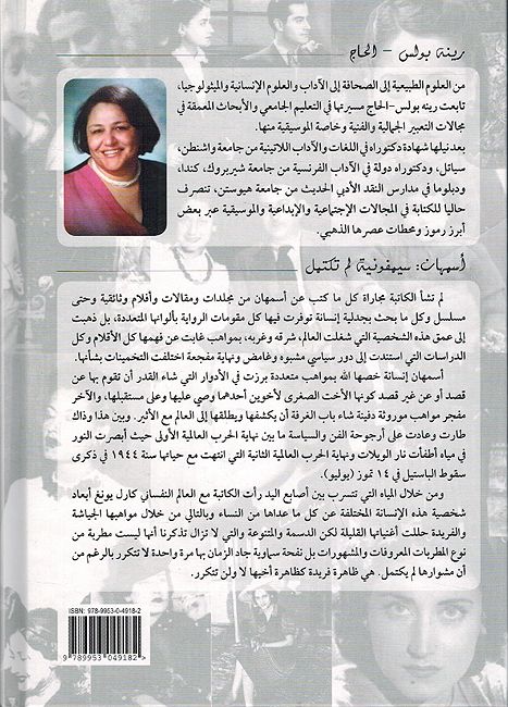 Asmahan, Simfuniyah lam Taktamil أسمهان، سيمفونية لم تكتمل (image 2)