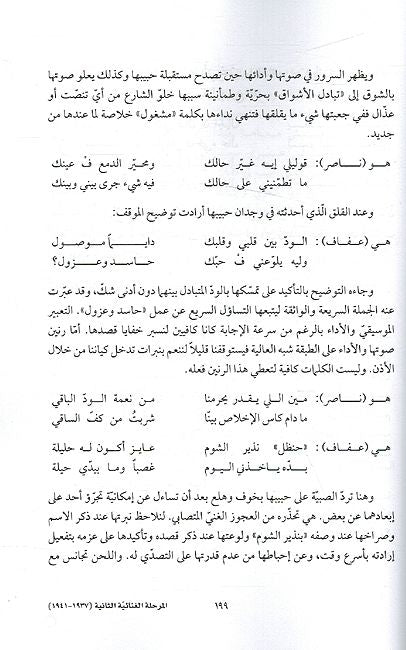 Asmahan, Simfuniyah lam Taktamil أسمهان، سيمفونية لم تكتمل (image 3)