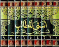 Asna al-Matalib Sharh Rawd al-Talib (9 vol) اسنى المطالب شرح روض الطالب