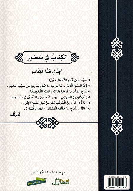 Asna Aqwal fi Sharh Tuhfat al-Atfal اسنى الأقوال في شرح تحفة الأطفال (image 2)