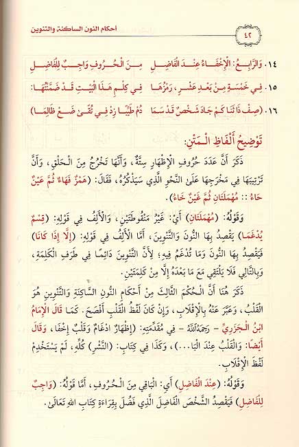 Asna Aqwal fi Sharh Tuhfat al-Atfal اسنى الأقوال في شرح تحفة الأطفال (image 3)