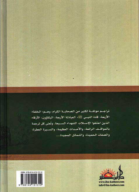 Asr al-Sahabah عـصـر الـصـحـابـة (image 2)