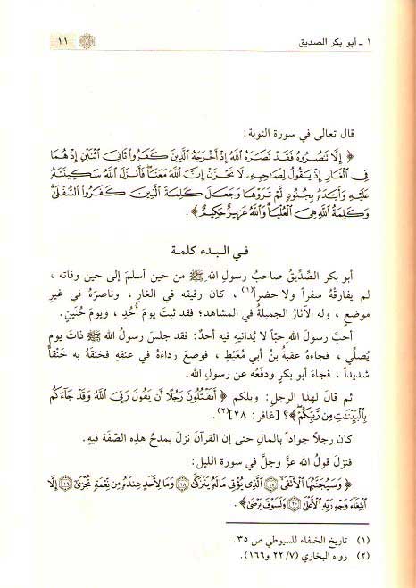 Asr al-Sahabah عـصـر الـصـحـابـة (image 3)
