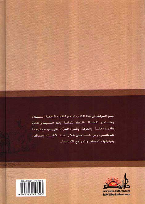 Asr Al-Tabi'in عصر التابعين (image 2)