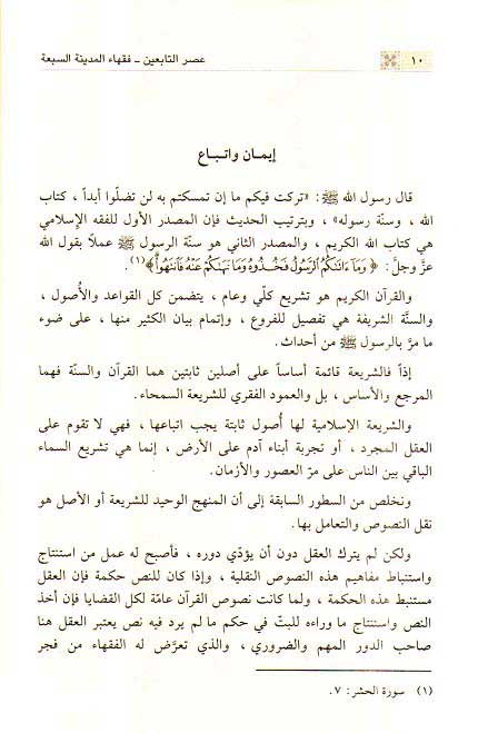 Asr Al-Tabi'in عصر التابعين (image 3)