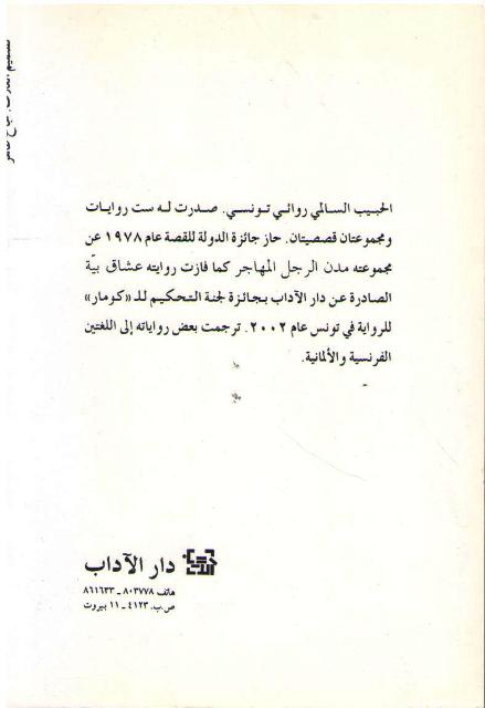 Asrar Abd Allah اسرار عبد الله : رواية (image 2)
