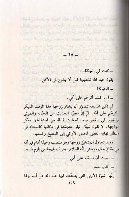 Asrar Abd Allah اسرار عبد الله : رواية (image 3)