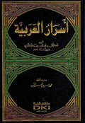 Asrar al-Arabiyah اسرار العربية