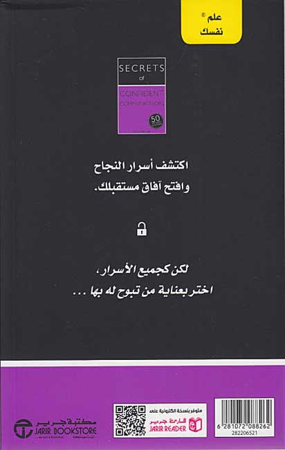 Asrar al-Mutawasilayn al-Wathiqin أسرار المتواصلين الواثقين (image 2)