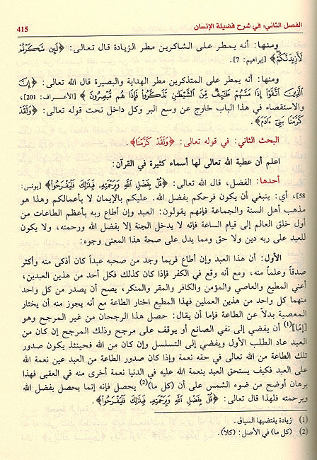 Asrar al-Tanzil wa Anwar al-Tawil (Razi) أسرار التنزيل و أنوار التأويل (image 2)
