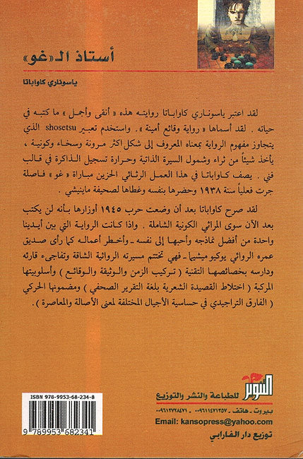 Ustadh al «Ghu» (The Master of Go) «أستاذ ال «غو (image 2)