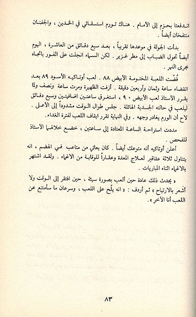 Ustadh al «Ghu» (The Master of Go) «أستاذ ال «غو (image 3)