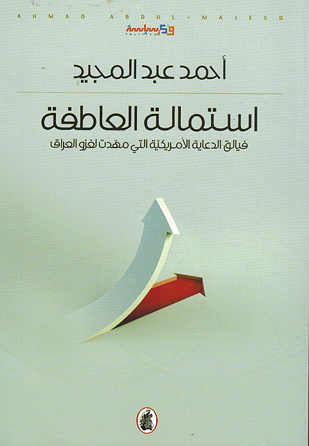 Astamalah al-A'tfah استملة العاطفة