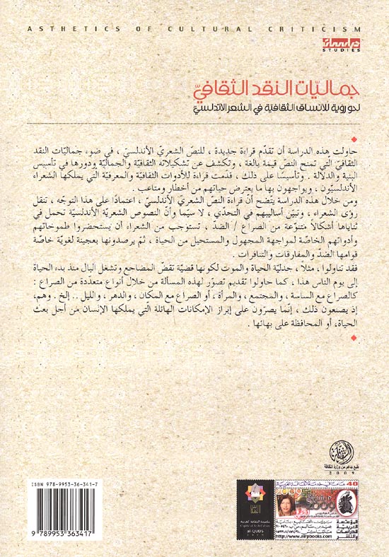 Jamaliyat al-Naqd al-Thaqafi جماليات النقد الثقافي (image 2)