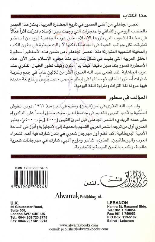 Usturat al-Khalq al-'Arabiyah أسطورة الخلق العربية (image 2)