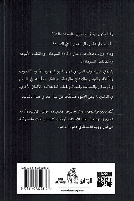 Aswad Falsafat al-Alwan الاسود (image 2)