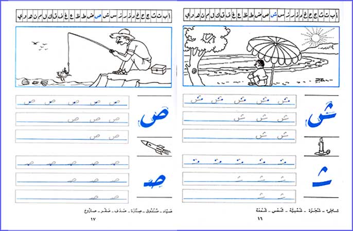 Ata'Allam al-Kitab Min al-Alif Ila al-Yaa' (image 2)