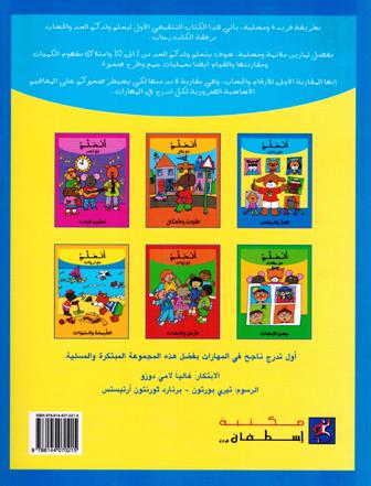 Atalam: al-Adda wa-al-Hisaab أتعلم مع رحاب العد والحساب (image 2)