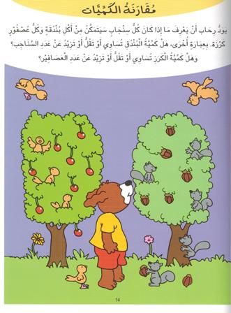 Atalam: al-Adda wa-al-Hisaab أتعلم مع رحاب العد والحساب (image 3)
